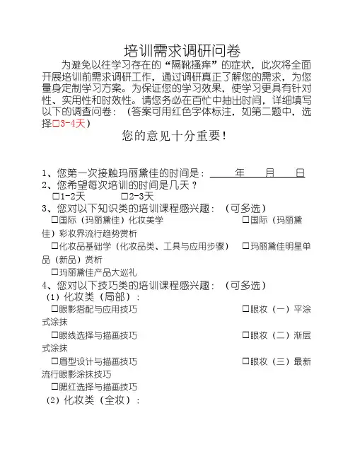 培训需求调查表(模表)