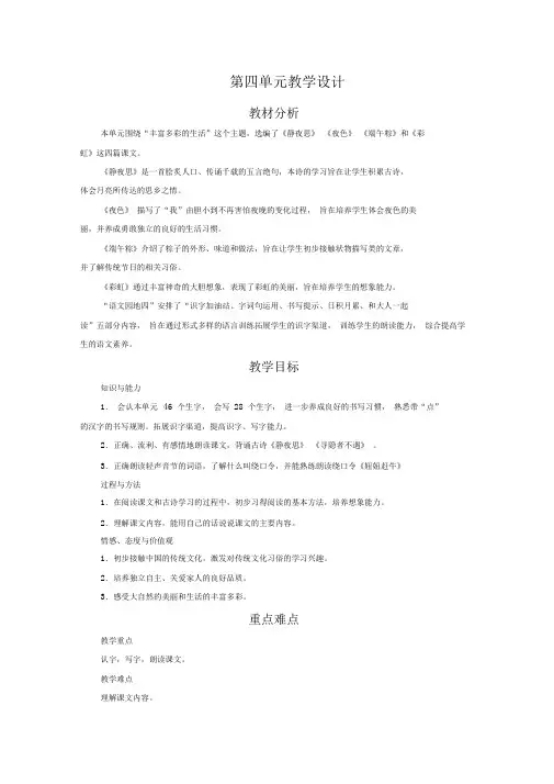 部编版人教版一年级语文下册第四单元教案