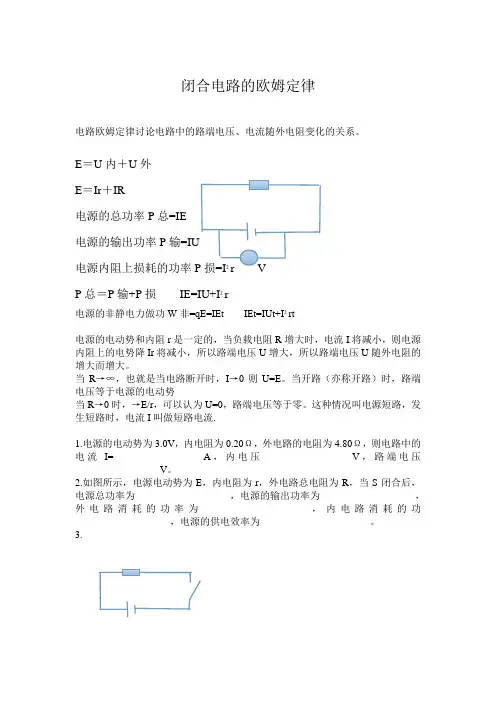 闭合电路的欧姆定律
