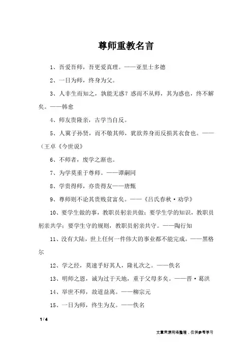 尊师重教名言_名人名言
