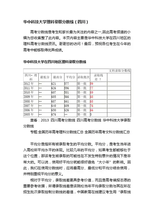 华中科技大学理科录取分数线（四川）