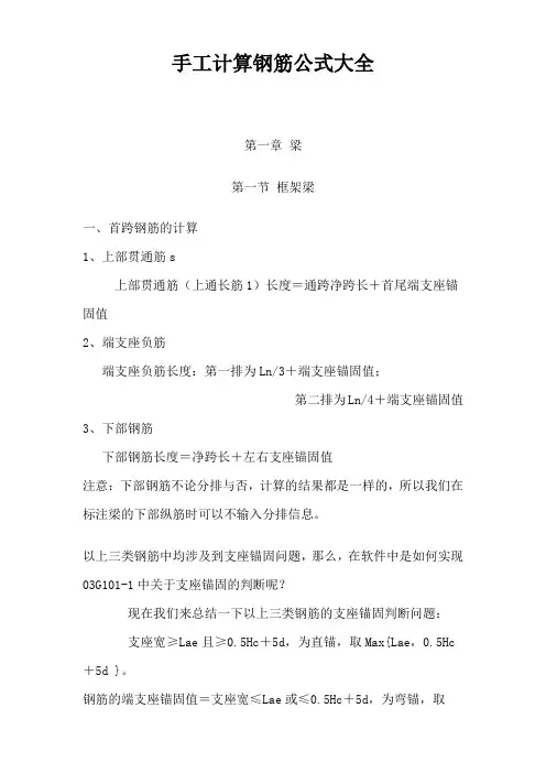 建筑工程手工计算钢筋公式大全(25页)