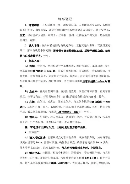科目二：练车笔记
