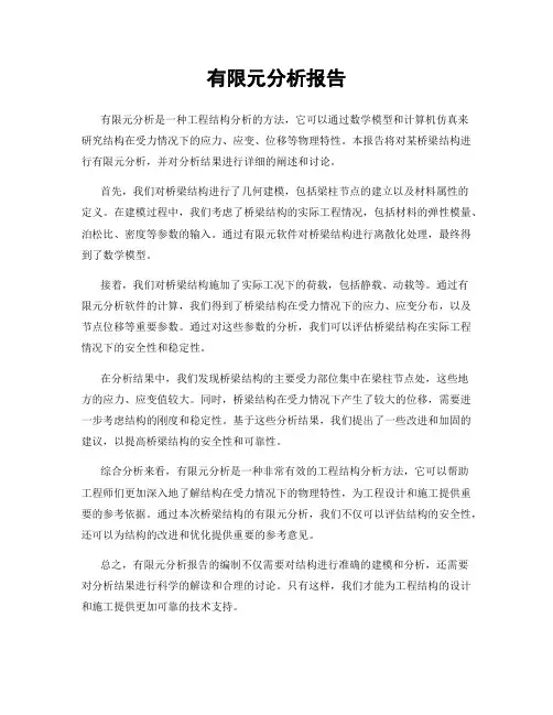 有限元分析报告