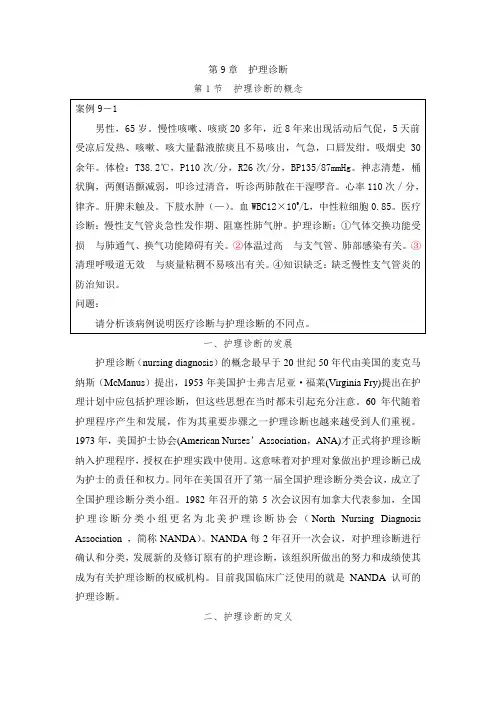 健康评估第9、10章