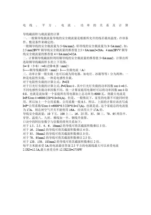 电线 平方 电流 功率的关系及计算