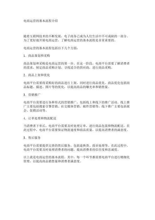 电商运营的基本流程介绍