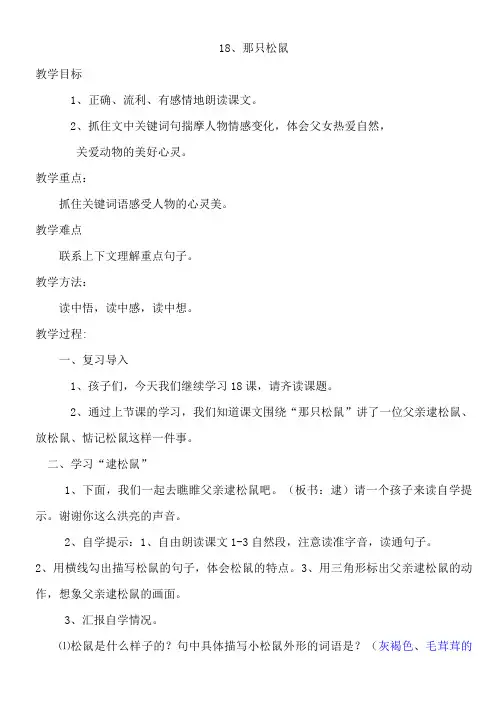 那只松鼠教学设计