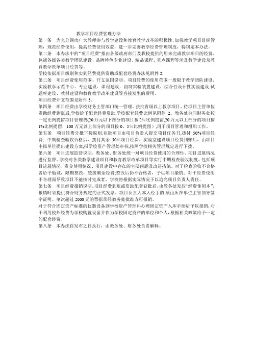 教学项目经费管理办法
