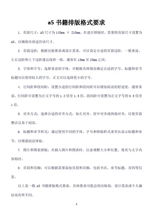 a5书籍排版格式要求