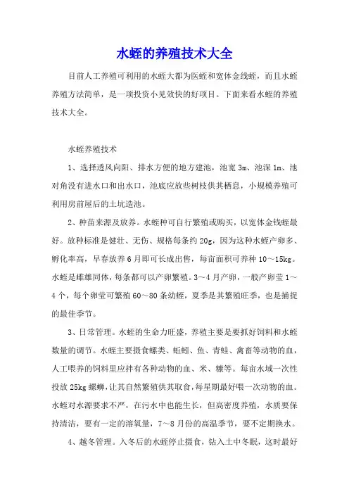 水蛭的养殖技术大全