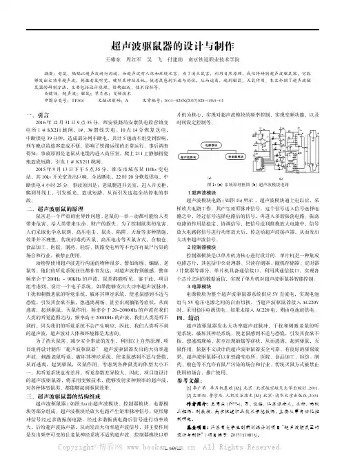  超声波驱鼠器的设计与制作 