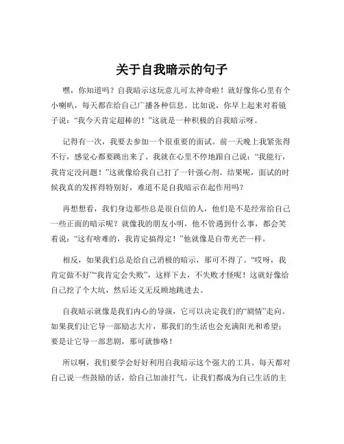 关于自我暗示的句子