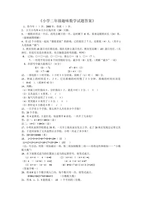 小学二年级趣味数学试题答案
