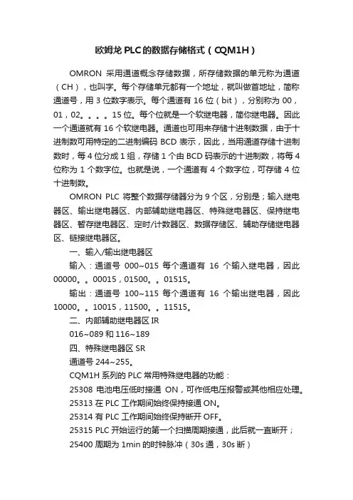 欧姆龙PLC的数据存储格式（CQM1H）