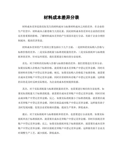 材料成本差异分录