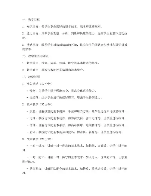 初中蓝球教学教案模板范文