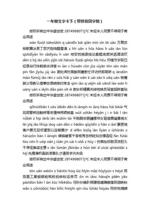 一年级生字卡下（带拼音田字格）