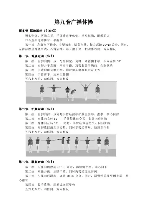工间操-第九套广播体操文字及图解