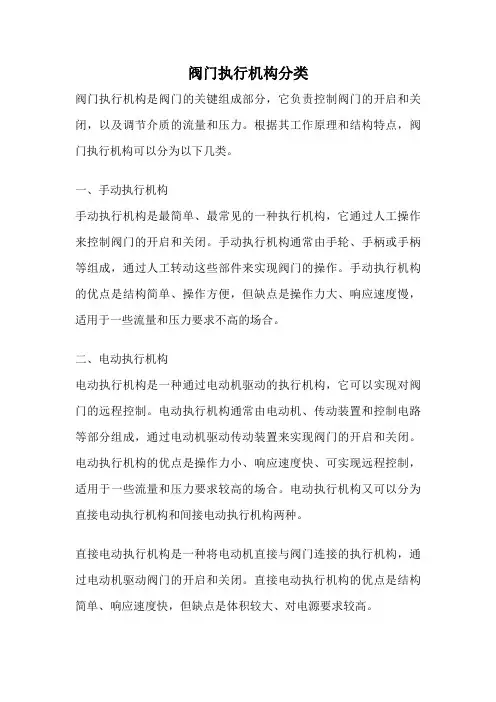 阀门执行机构分类
