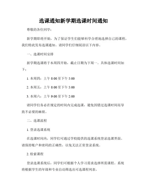 选课通知新学期选课时间通知