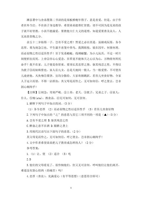《潍县署中与舍弟墨第二书》的阅读答案及原文翻译(最新)