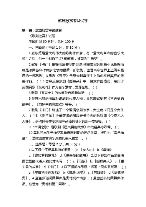 歌剧欣赏考试试卷