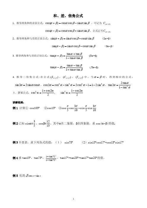 和差倍降幂公式