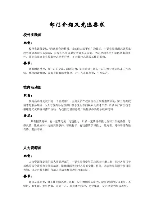 社团各部门简介