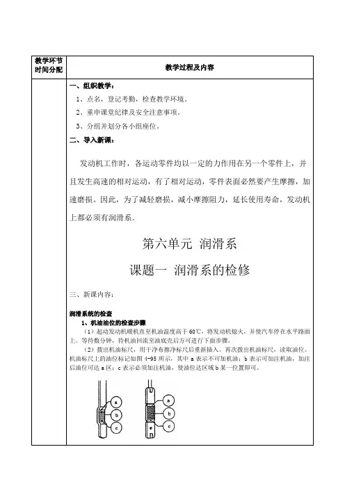 教案(   周)(润滑系的检修)