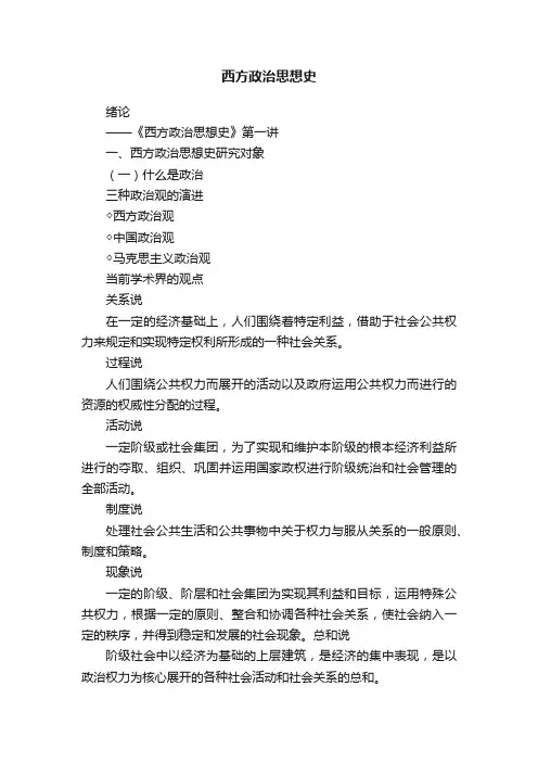 西方政治思想史