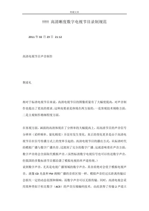!!!!! 高清晰度数字电视节目录制规范