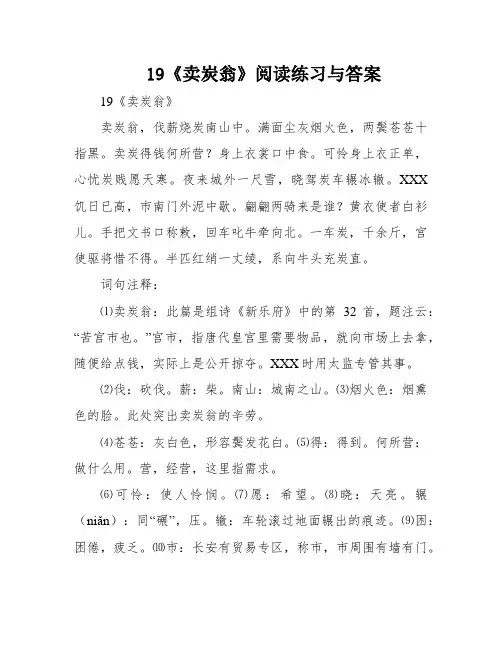 19《卖炭翁》阅读练习与答案
