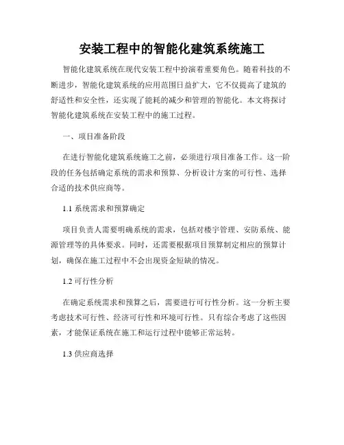 安装工程中的智能化建筑系统施工