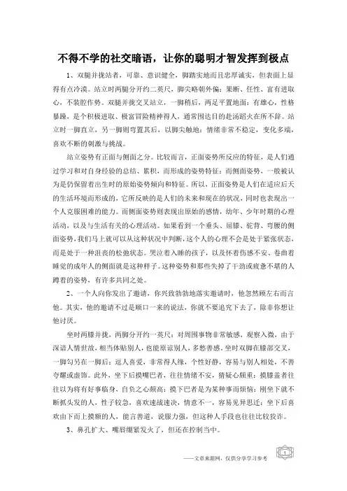 不得不学的社交暗语,让你的聪明才智发挥到极点