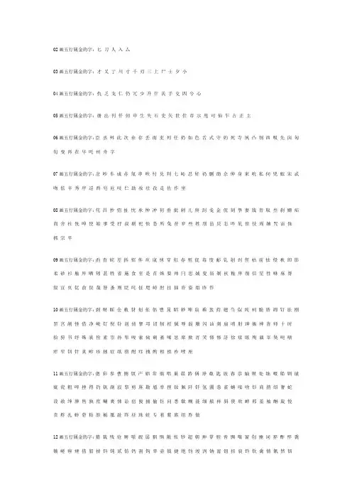 五行属金的字