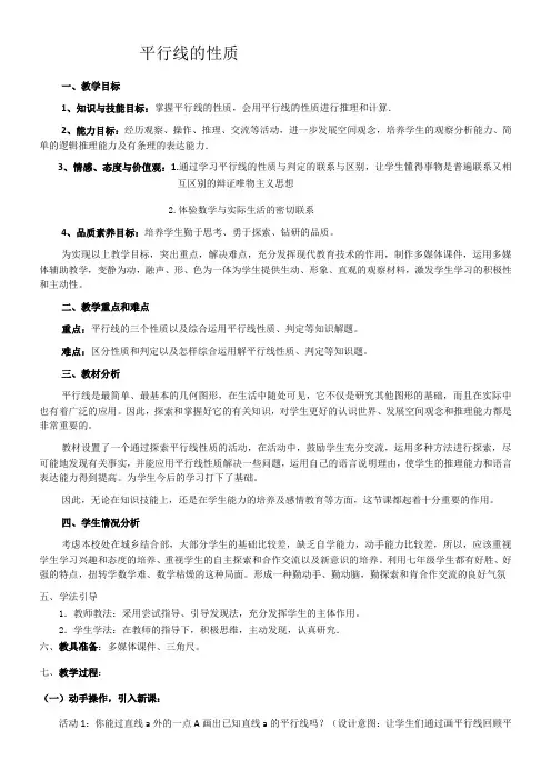 人教版初中数学七年级下册 平行线的性质1,2,3(省一等奖)