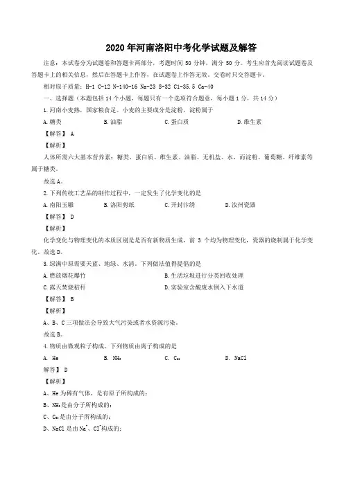 2020年河南洛阳中考化学试题及答案