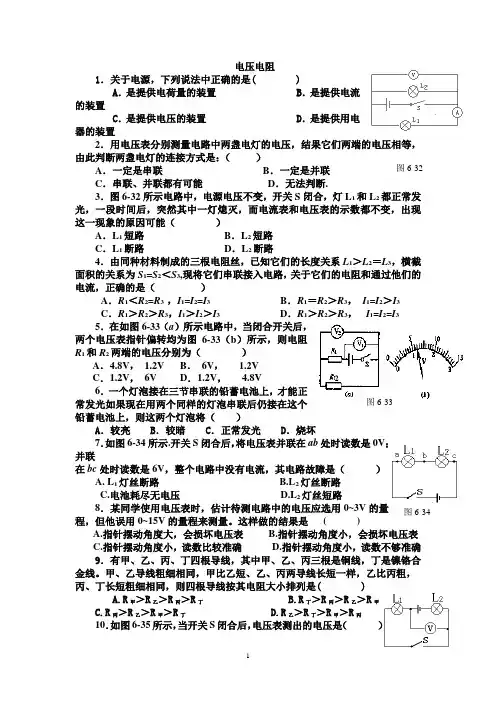 人教版八年级物理(下册)第六章《电压_电阻》练习题(含答案)[1]1