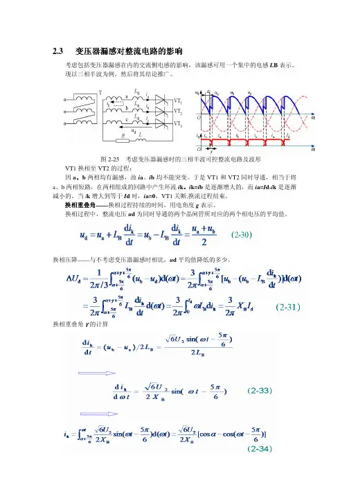 变压器漏感对整流电路的影响 6页