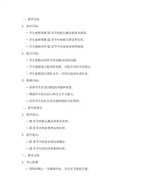 本科教学详细教案设计模板