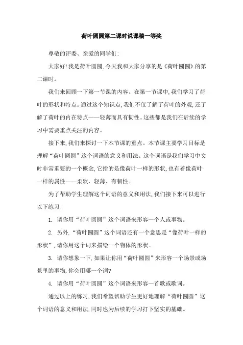荷叶圆圆第二课时说课稿一等奖