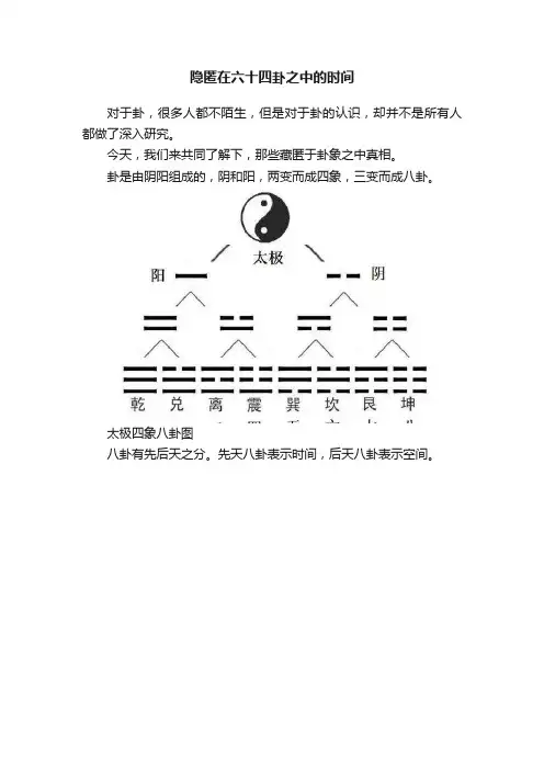 隐匿在六十四卦之中的时间