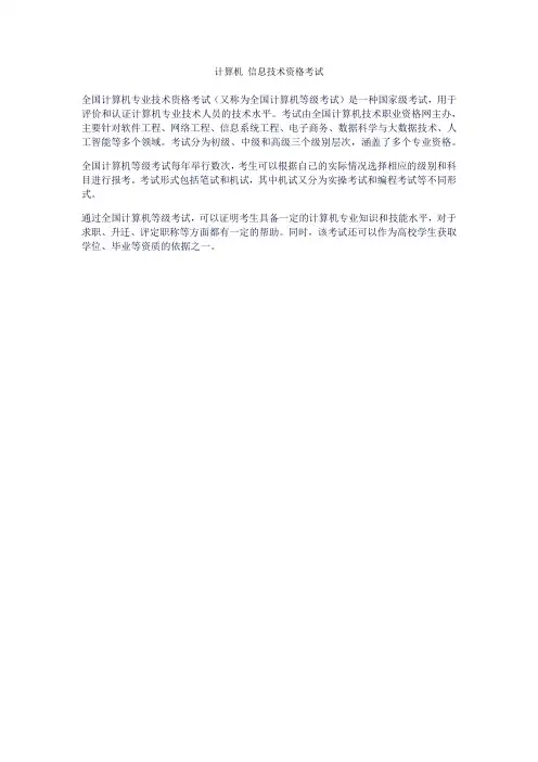 计算机 信息技术资格考试