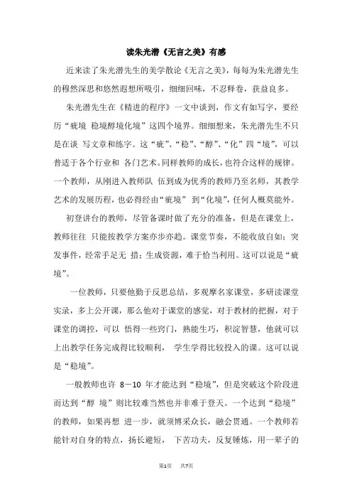人教部编初中语文九年级下册 第4单元  15. 读朱光潜《无言之美》有感