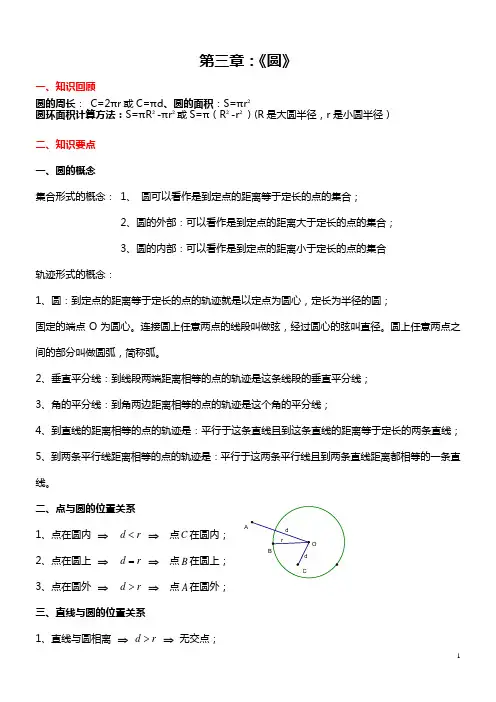 九年级数学圆的知识点总结大全