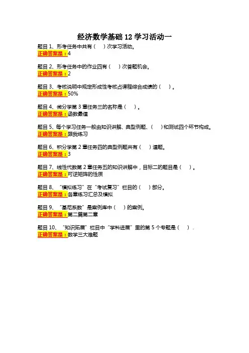 国开电大经济数学基础12学习活动一答案