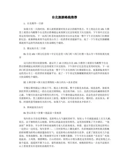 台北旅游路线推荐