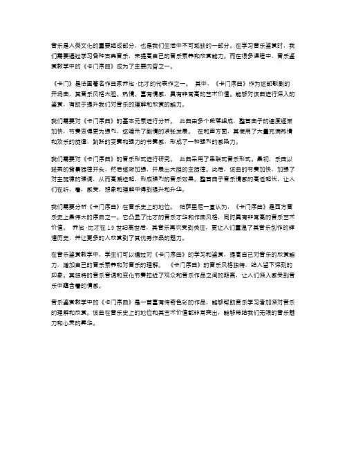音乐鉴赏教学中的《卡门序曲》
