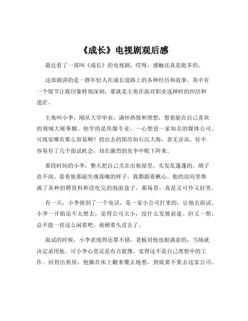 《成长》电视剧观后感